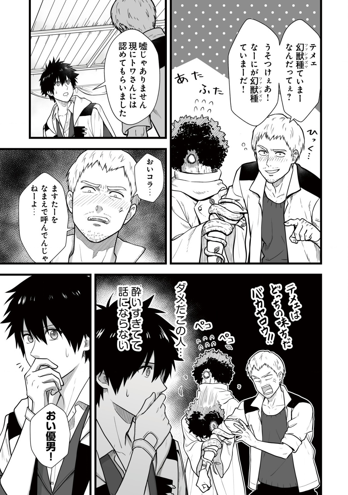 Yuiitsu Muni no Saikyou Tamer Chap 5 - Next Chap 6