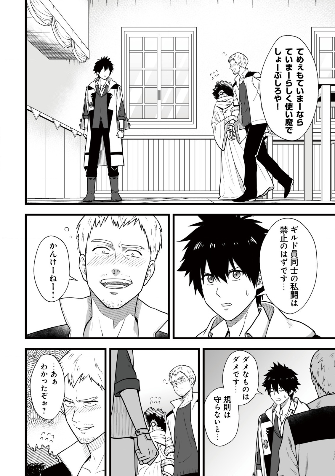 Yuiitsu Muni no Saikyou Tamer Chap 5 - Next Chap 6