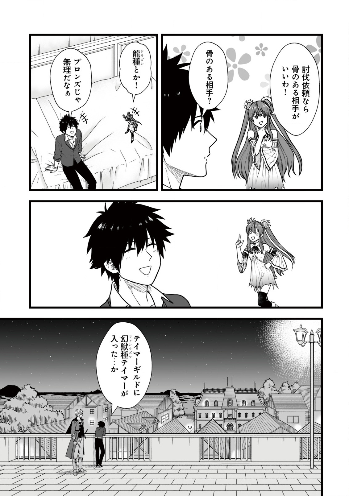 Yuiitsu Muni no Saikyou Tamer Chap 5 - Next Chap 6