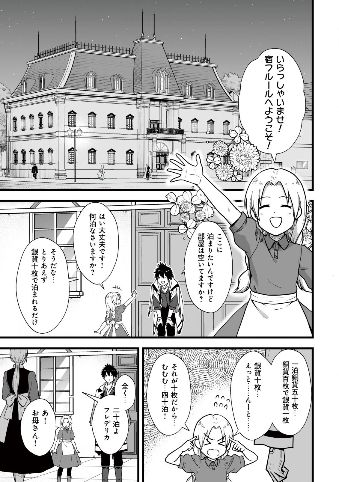 Yuiitsu Muni no Saikyou Tamer Chap 5 - Next Chap 6