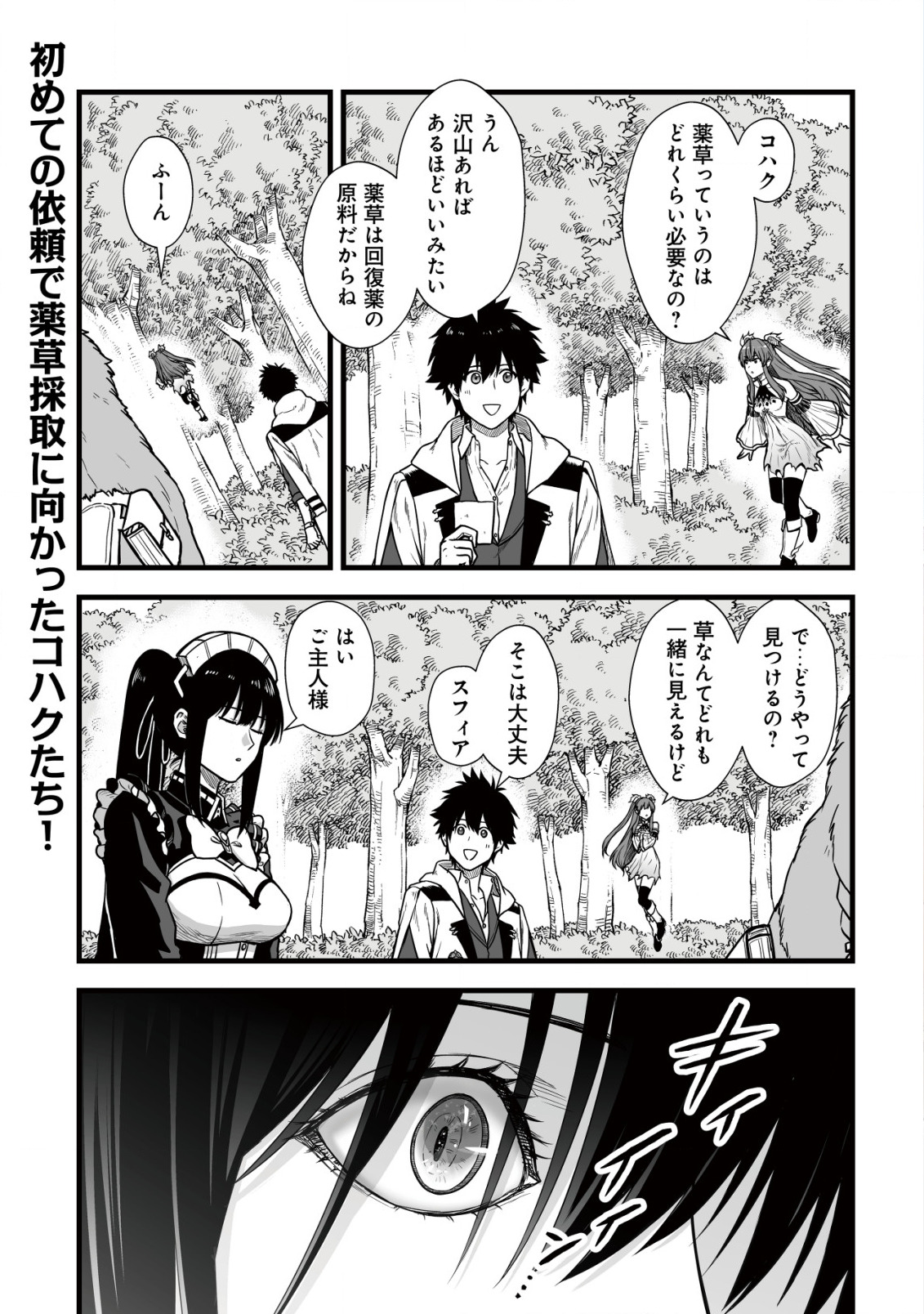 Yuiitsu Muni no Saikyou Tamer Chap 5 - Next Chap 6