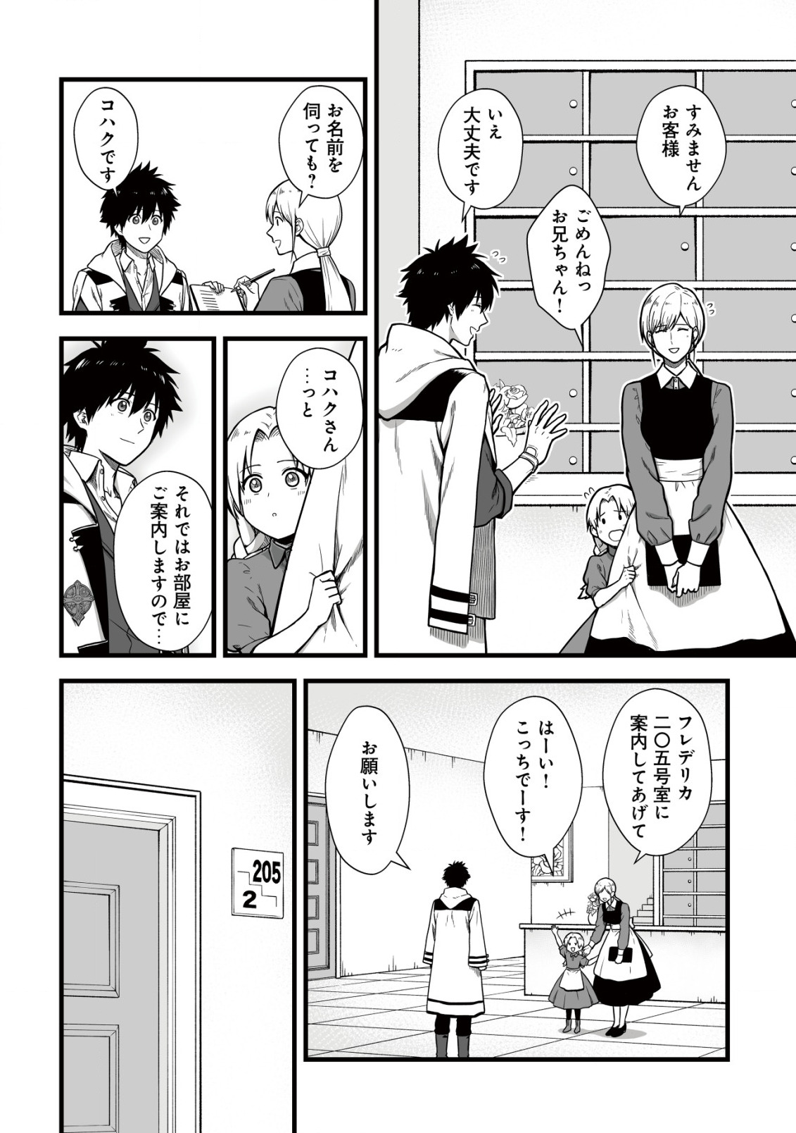 Yuiitsu Muni no Saikyou Tamer Chap 5 - Next Chap 6