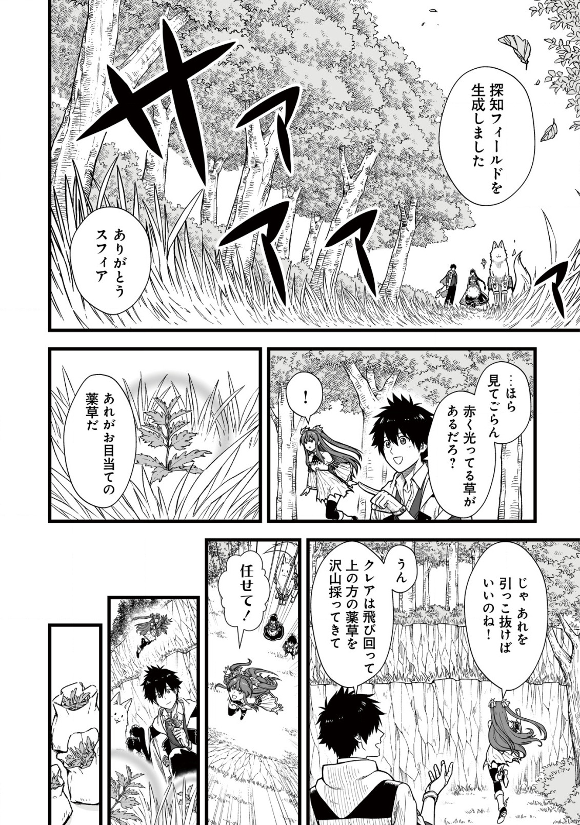 Yuiitsu Muni no Saikyou Tamer Chap 5 - Next Chap 6