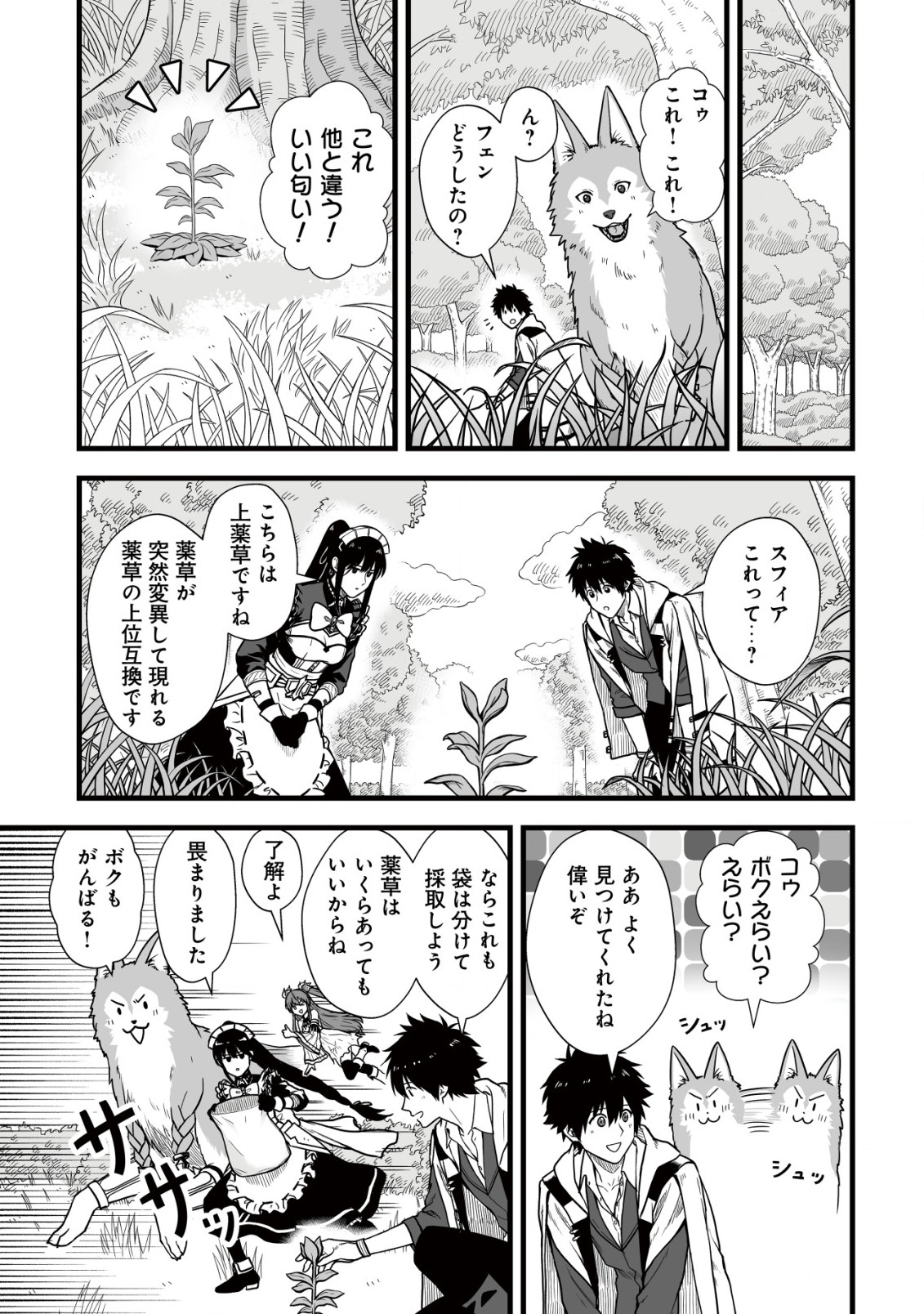 Yuiitsu Muni no Saikyou Tamer Chap 5 - Next Chap 6