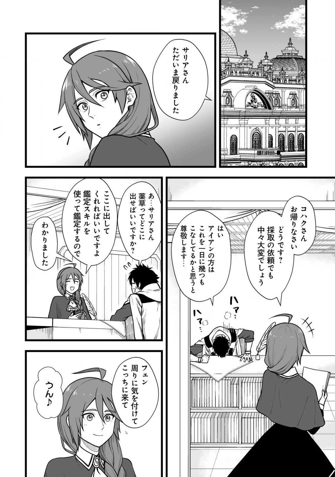 Yuiitsu Muni no Saikyou Tamer Chap 5 - Next Chap 6