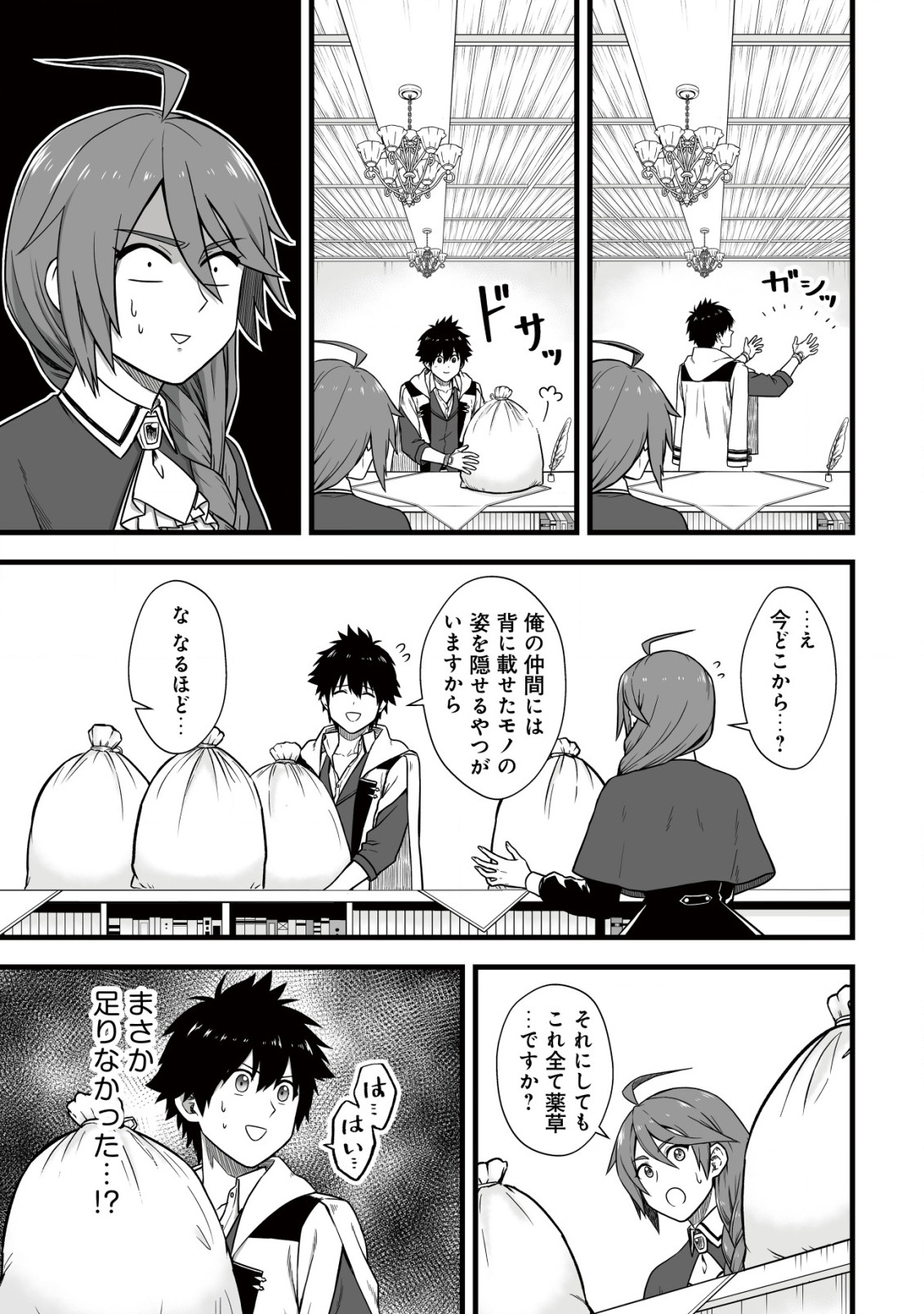 Yuiitsu Muni no Saikyou Tamer Chap 5 - Next Chap 6