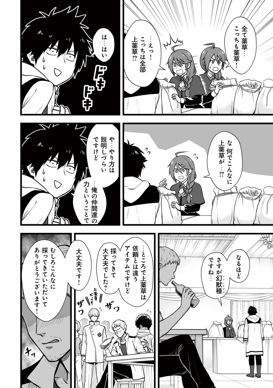Yuiitsu Muni no Saikyou Tamer Chap 5 - Next Chap 6