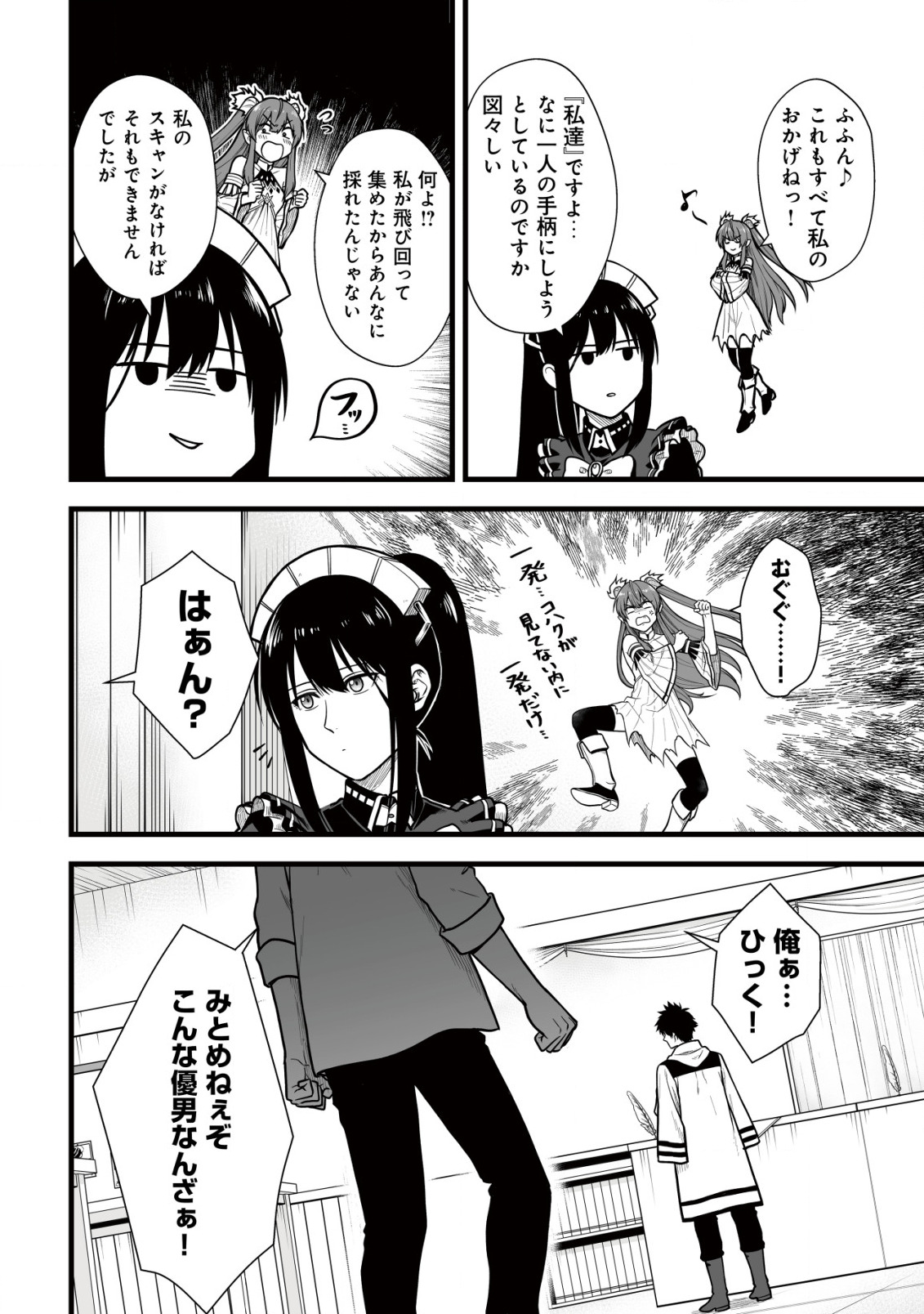 Yuiitsu Muni no Saikyou Tamer Chap 5 - Next Chap 6
