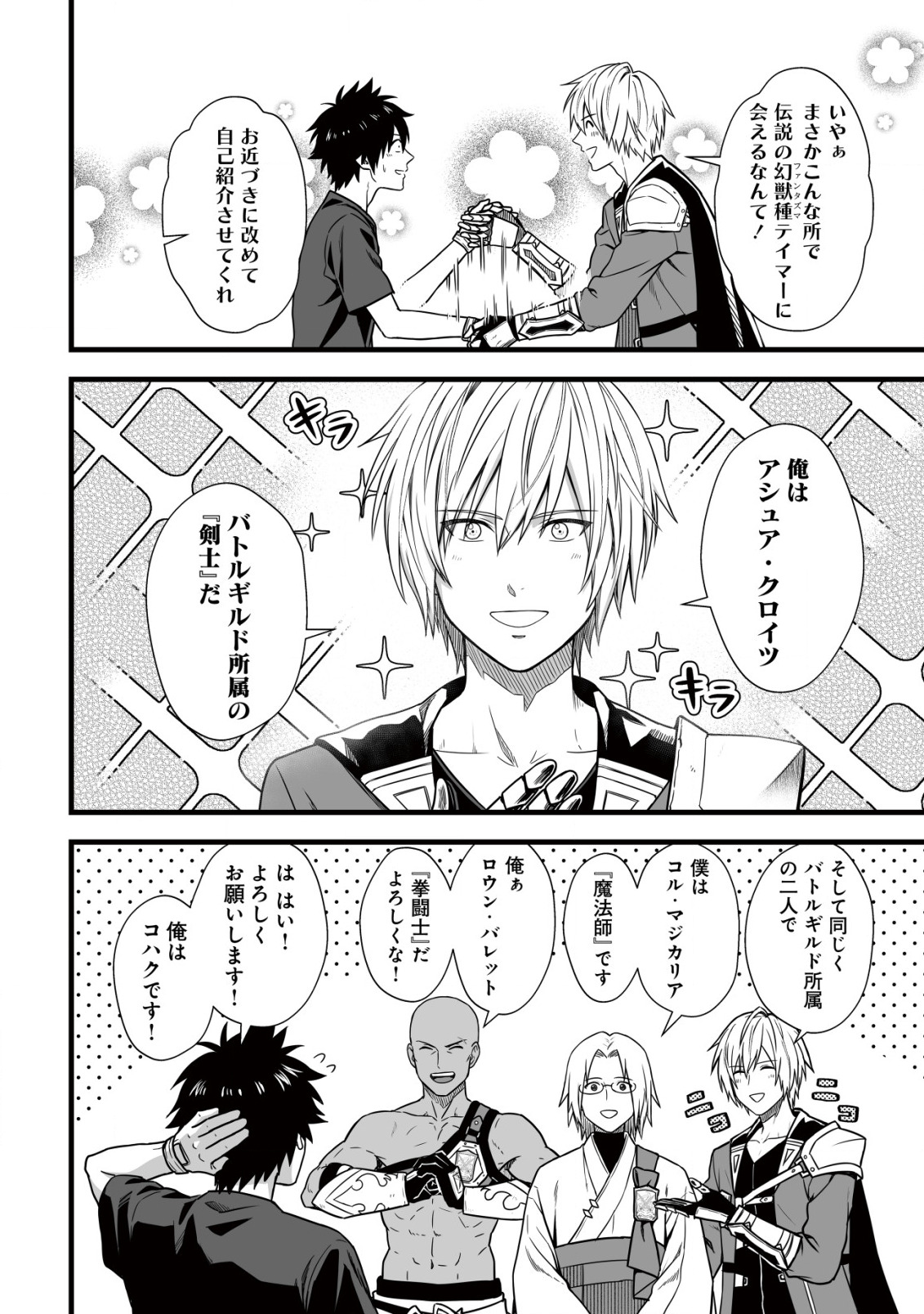 Yuiitsu Muni no Saikyou Tamer Chap 7 - Next Chap 8