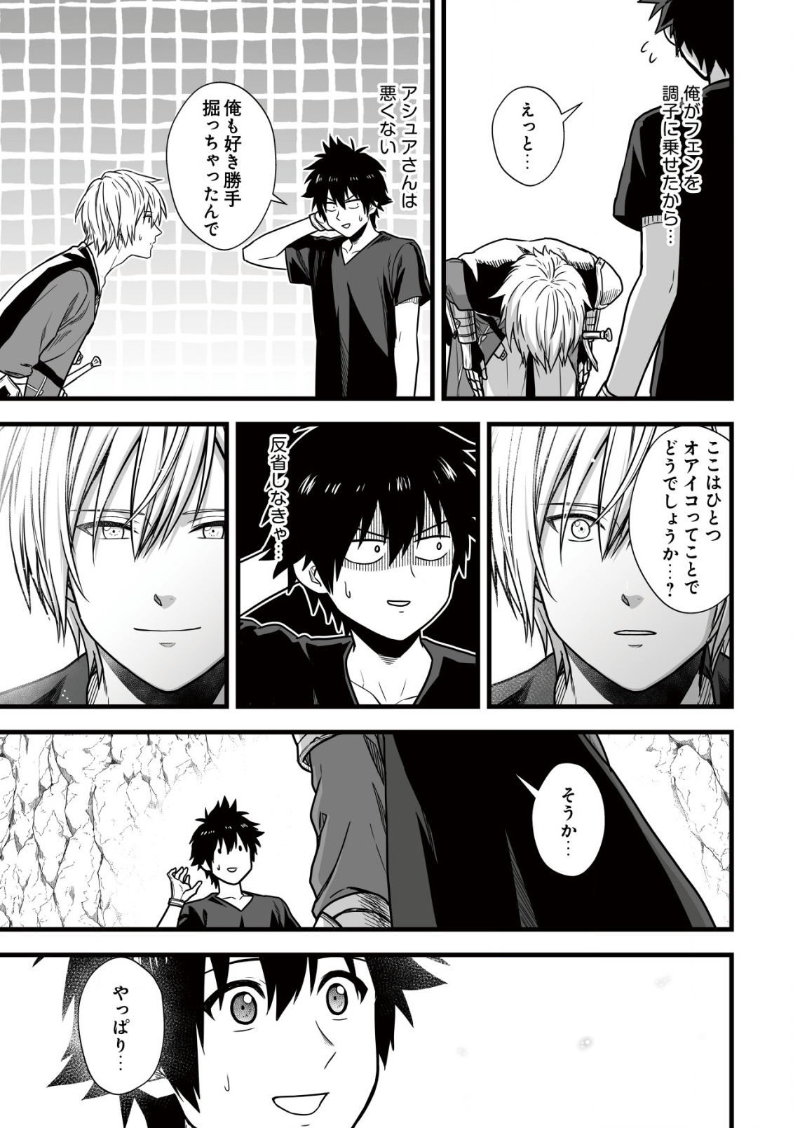 Yuiitsu Muni no Saikyou Tamer Chap 7 - Next Chap 8