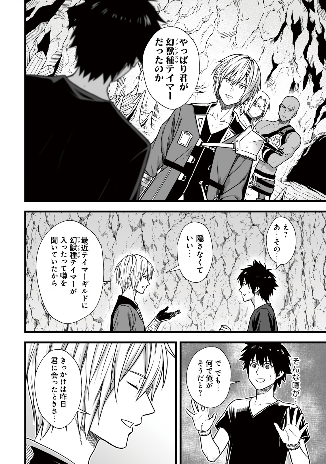 Yuiitsu Muni no Saikyou Tamer Chap 7 - Next Chap 8