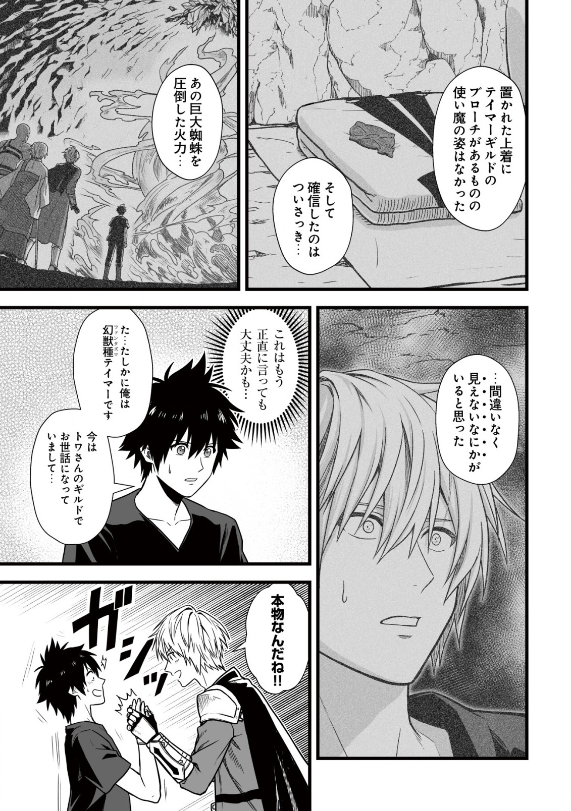 Yuiitsu Muni no Saikyou Tamer Chap 7 - Next Chap 8