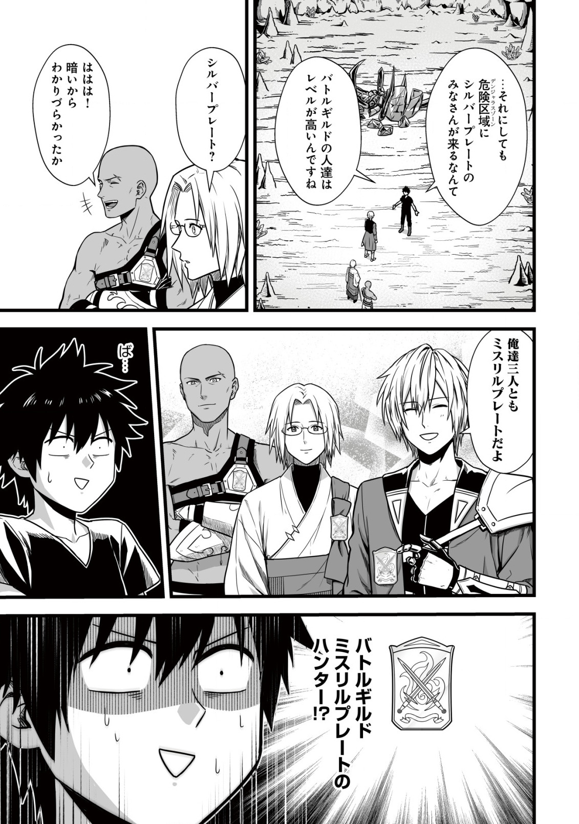 Yuiitsu Muni no Saikyou Tamer Chap 7 - Next Chap 8