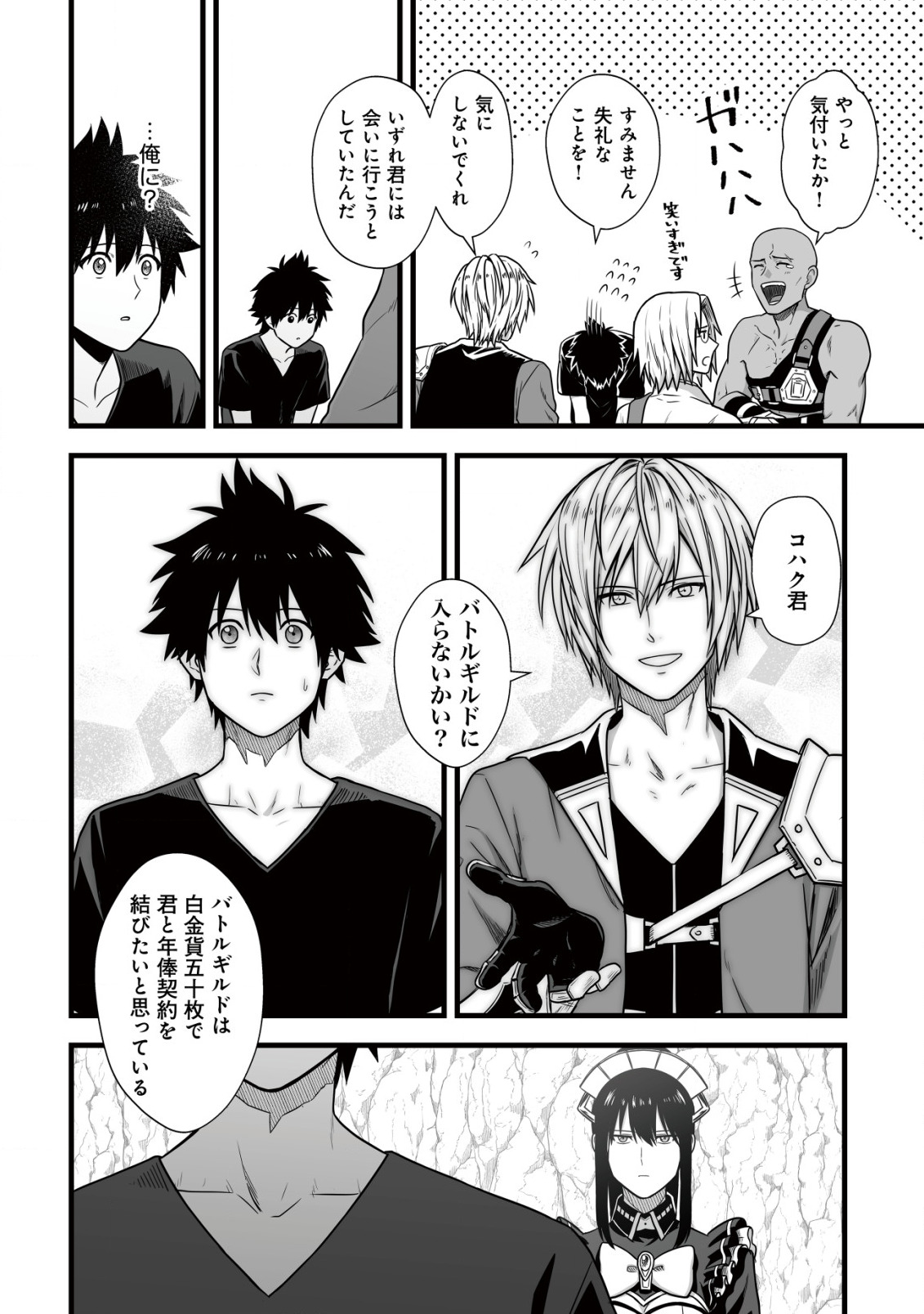 Yuiitsu Muni no Saikyou Tamer Chap 7 - Next Chap 8