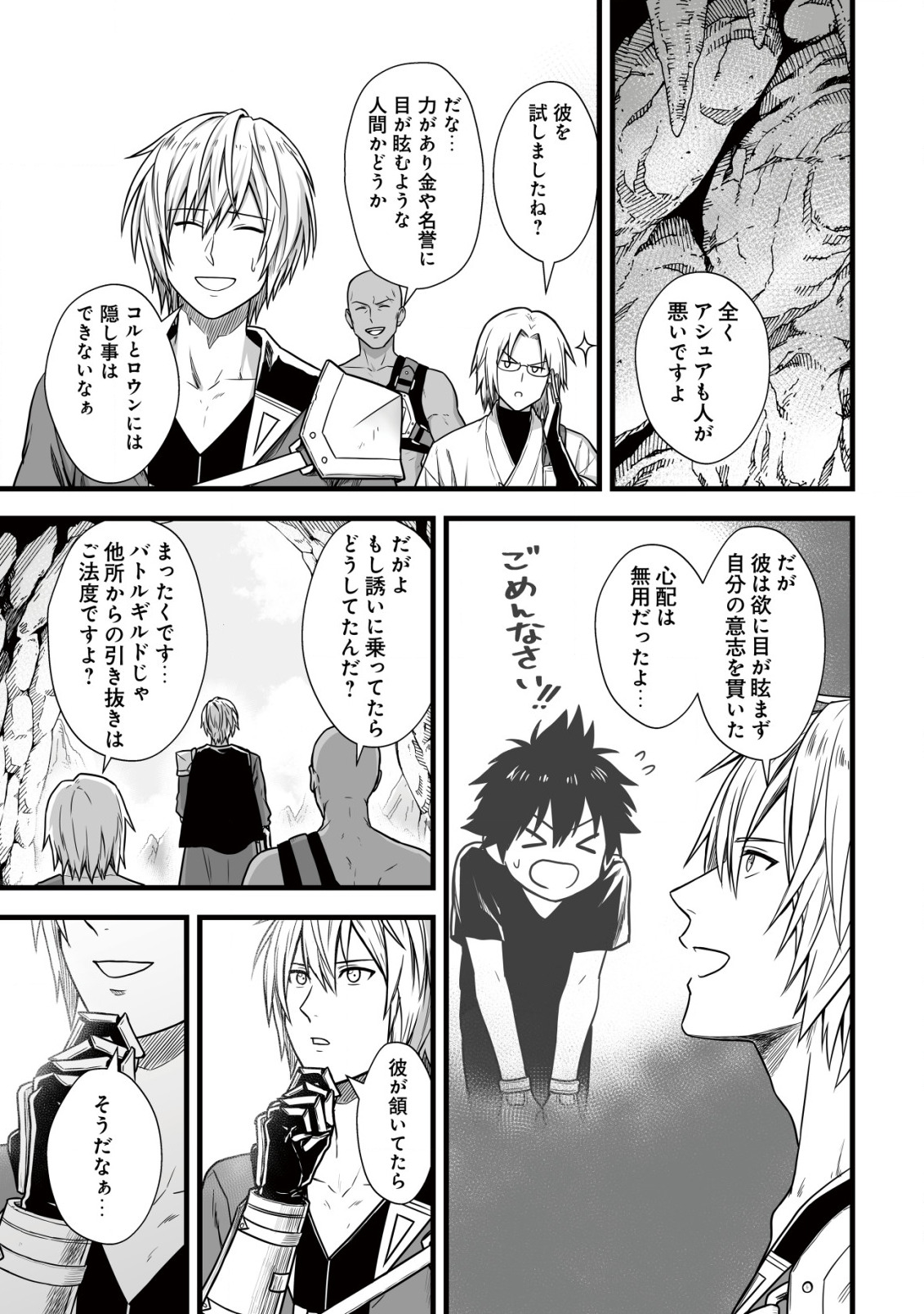 Yuiitsu Muni no Saikyou Tamer Chap 7 - Next Chap 8
