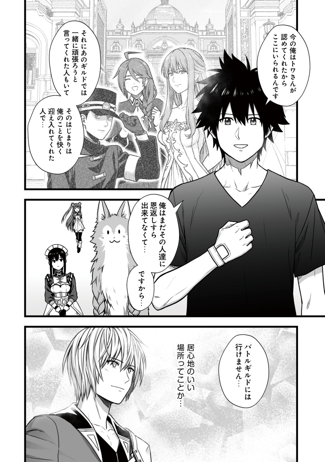 Yuiitsu Muni no Saikyou Tamer Chap 7 - Next Chap 8
