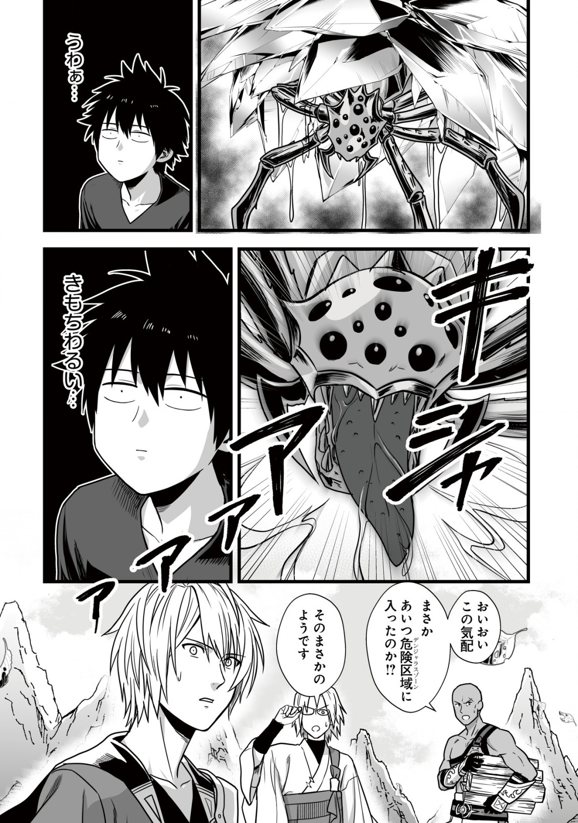 Yuiitsu Muni no Saikyou Tamer Chap 7 - Next Chap 8