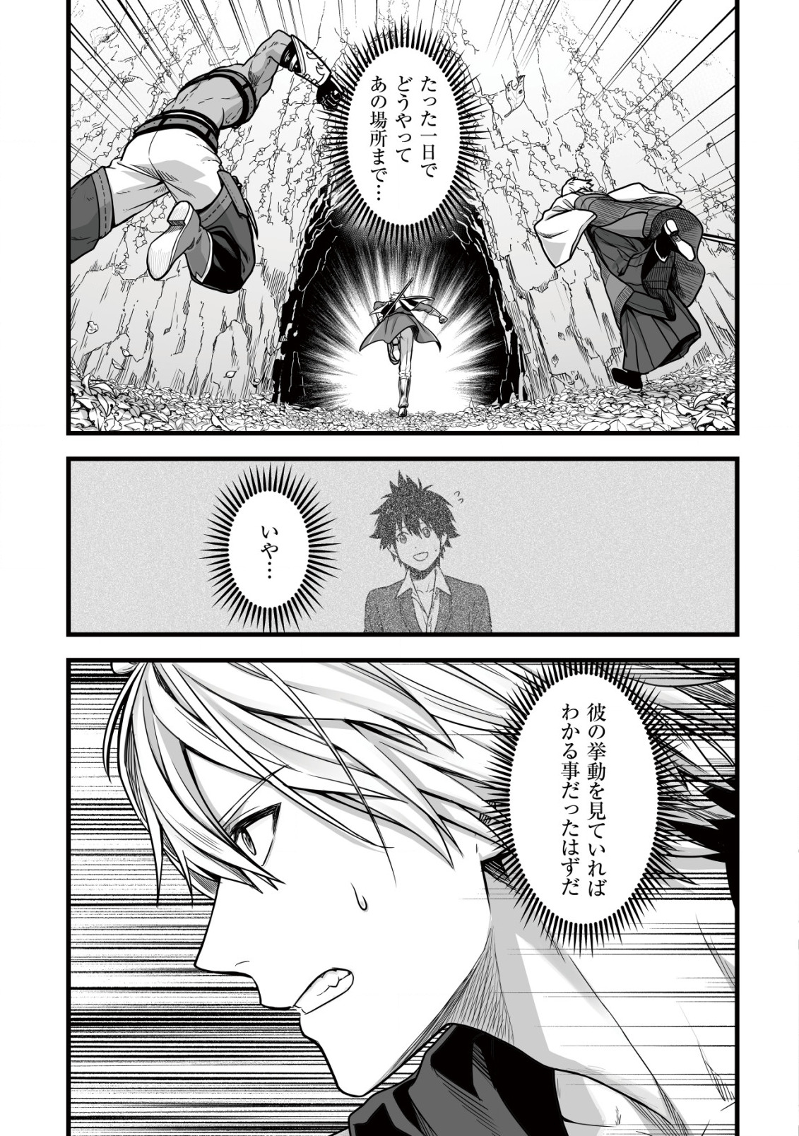 Yuiitsu Muni no Saikyou Tamer Chap 7 - Next Chap 8