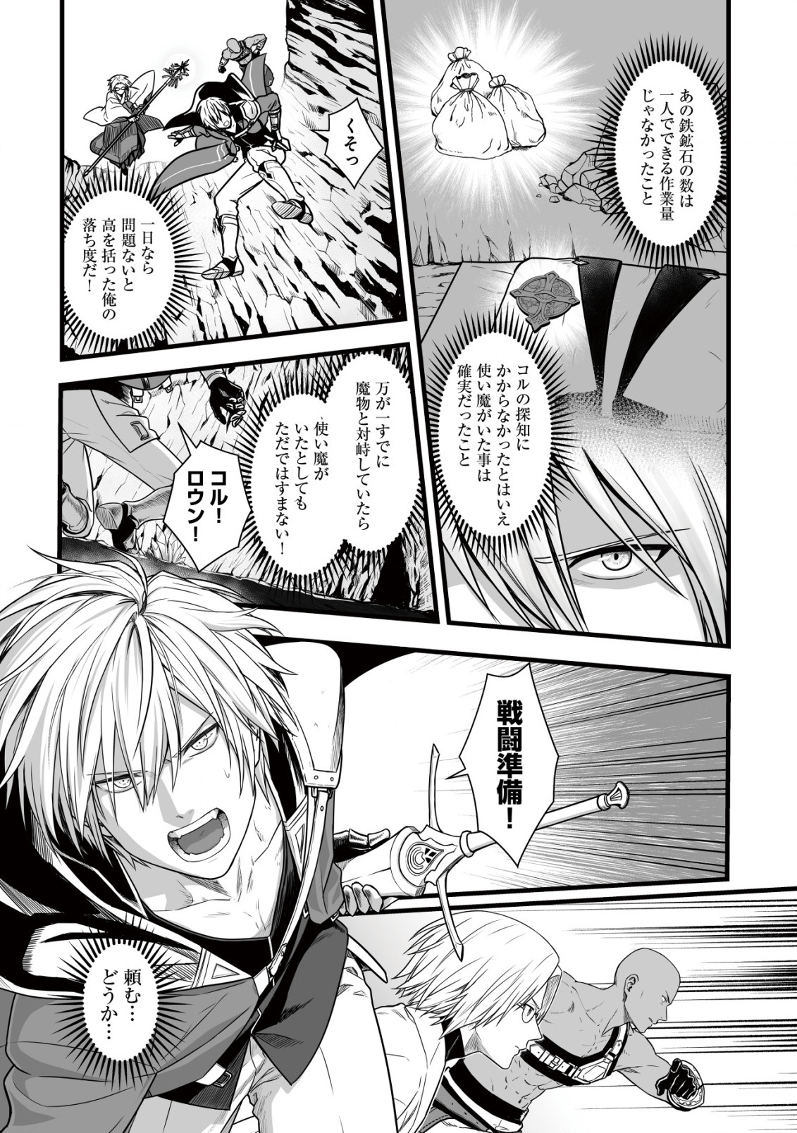 Yuiitsu Muni no Saikyou Tamer Chap 7 - Next Chap 8