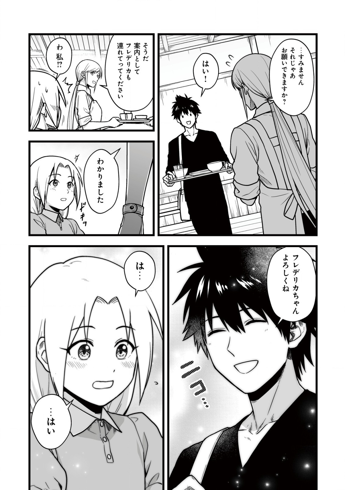 Yuiitsu Muni no Saikyou Tamer Chap 19 - Next Chap 20