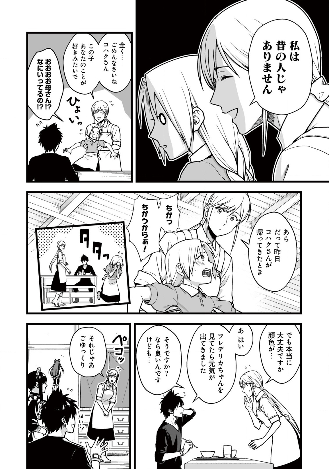 Yuiitsu Muni no Saikyou Tamer Chap 19 - Next Chap 20