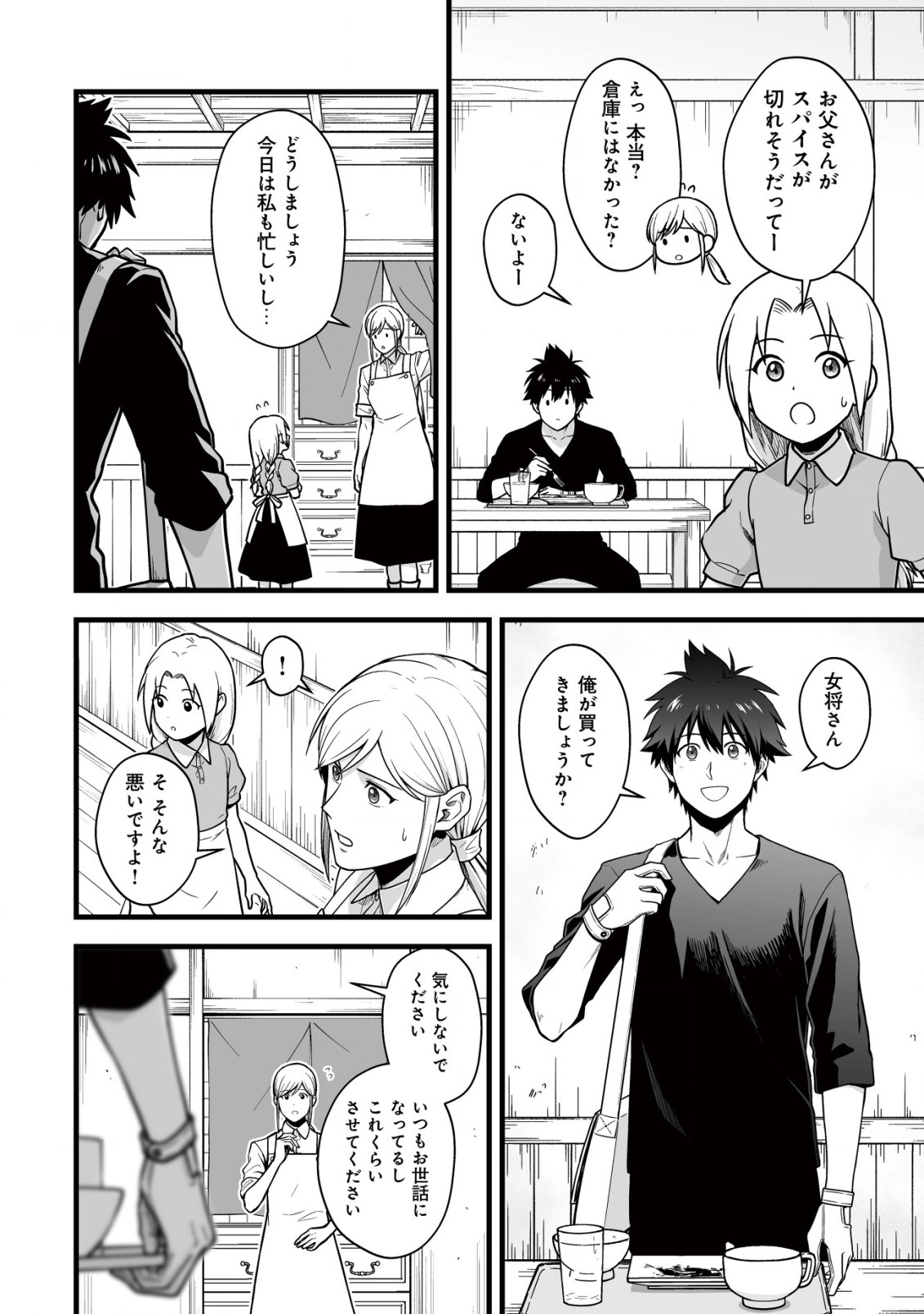 Yuiitsu Muni no Saikyou Tamer Chap 19 - Next Chap 20