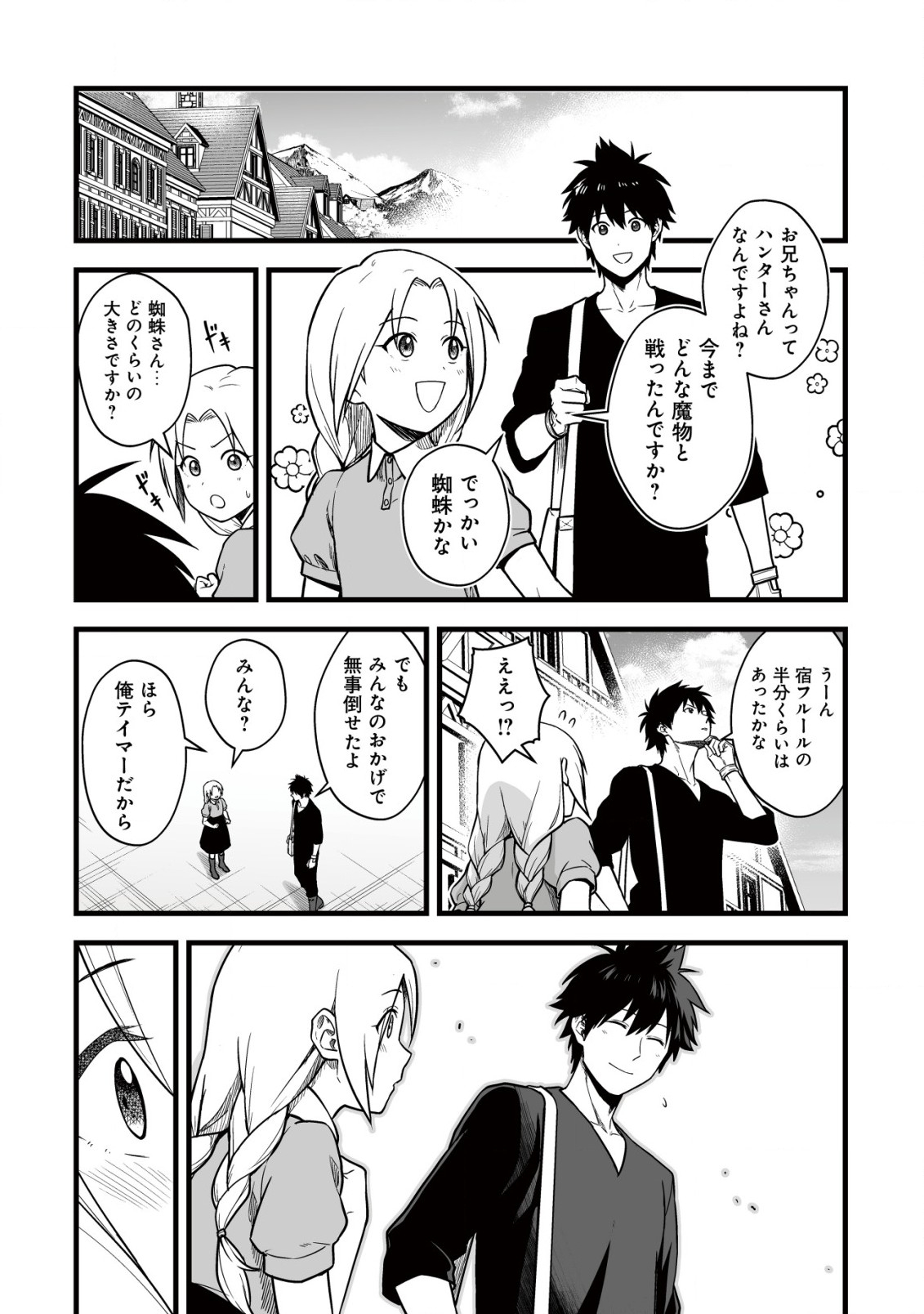 Yuiitsu Muni no Saikyou Tamer Chap 19 - Next Chap 20