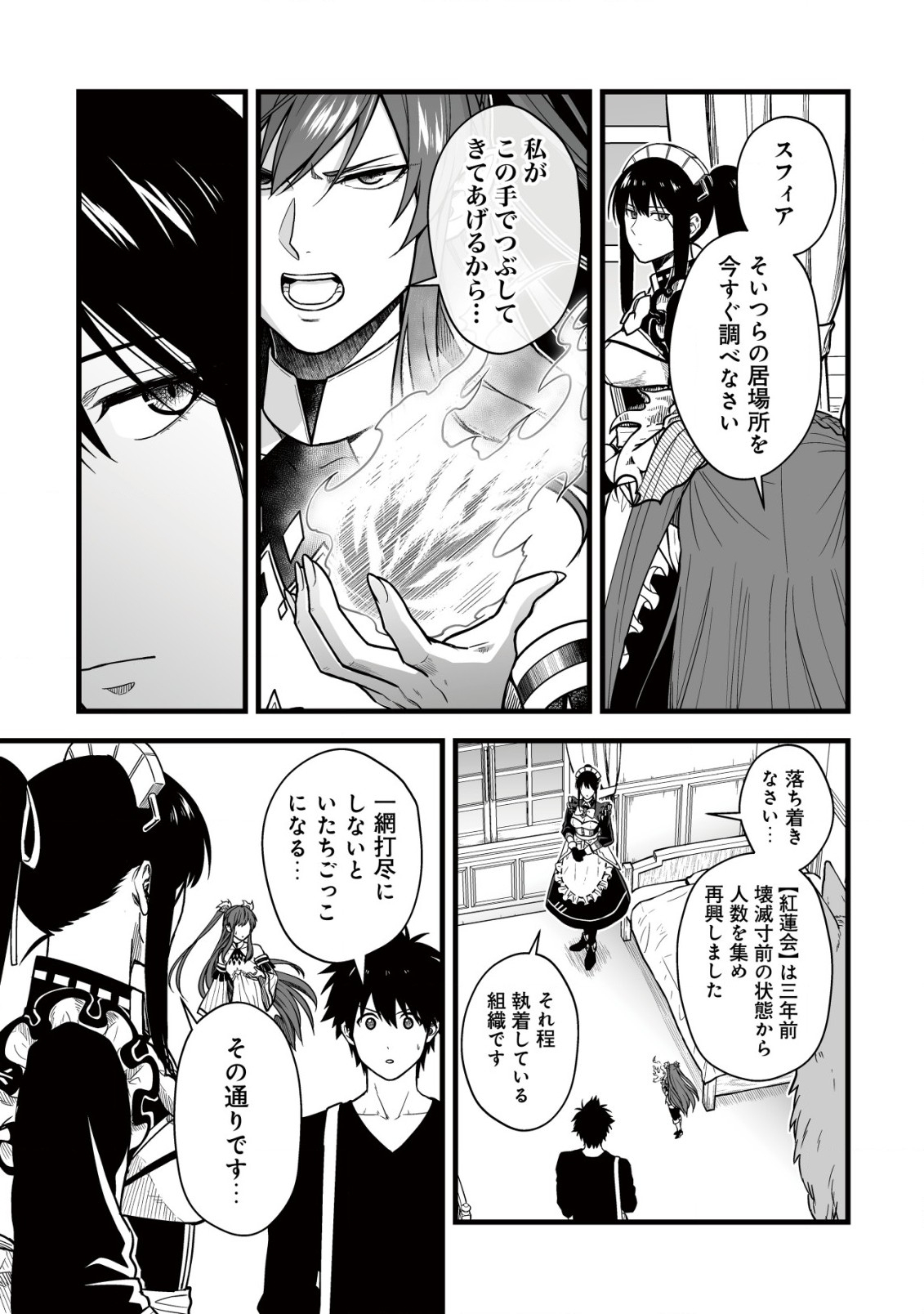Yuiitsu Muni no Saikyou Tamer Chap 19 - Next Chap 20