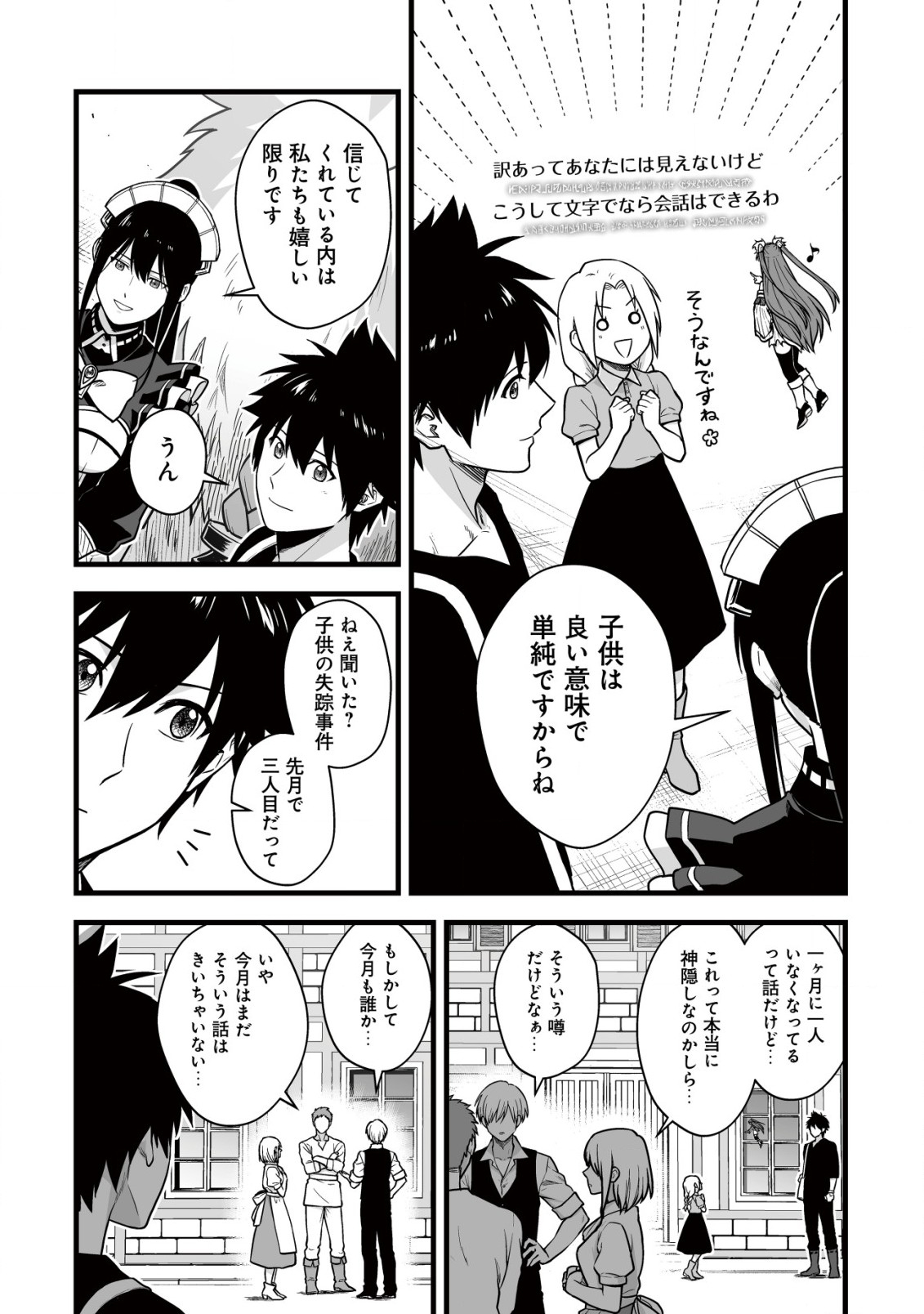 Yuiitsu Muni no Saikyou Tamer Chap 19 - Next Chap 20