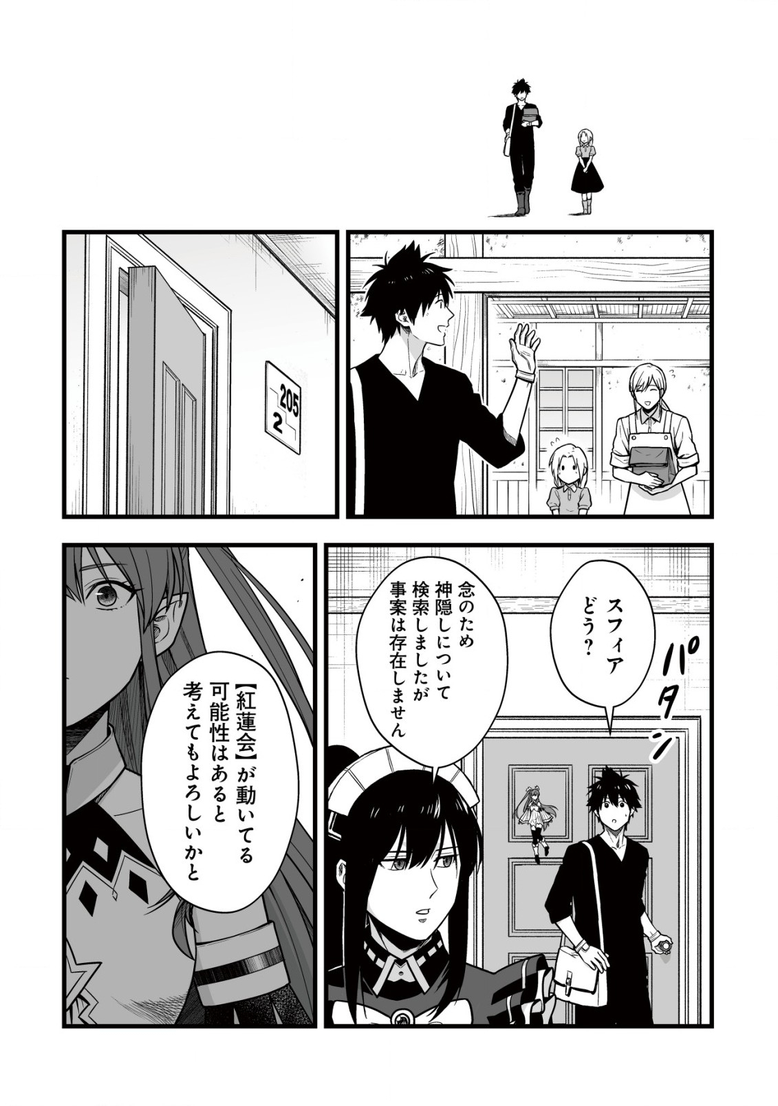 Yuiitsu Muni no Saikyou Tamer Chap 19 - Next Chap 20