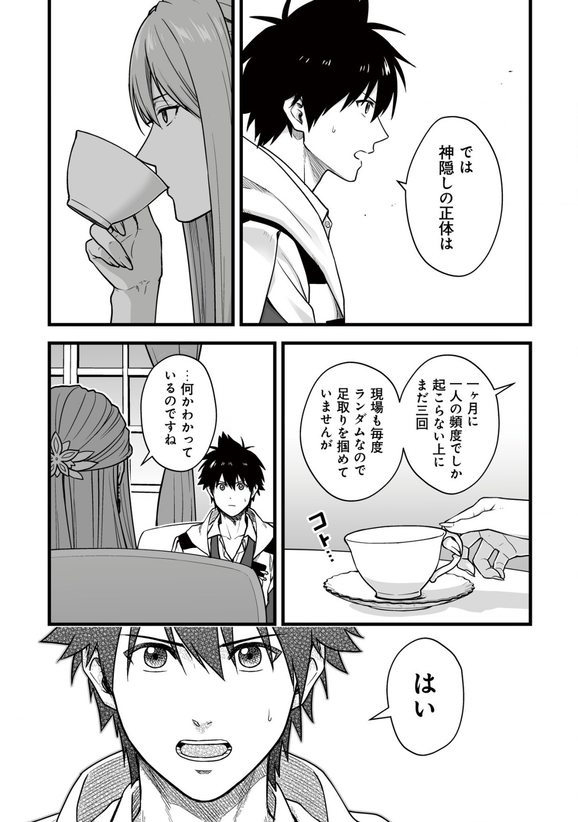 Yuiitsu Muni no Saikyou Tamer Chap 19 - Next Chap 20