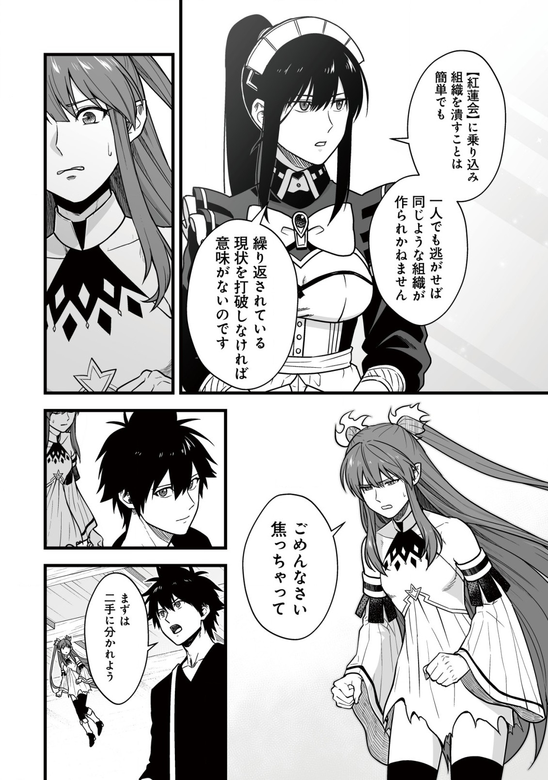Yuiitsu Muni no Saikyou Tamer Chap 19 - Next Chap 20