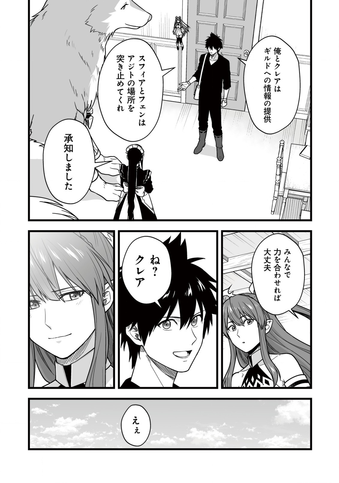 Yuiitsu Muni no Saikyou Tamer Chap 19 - Next Chap 20