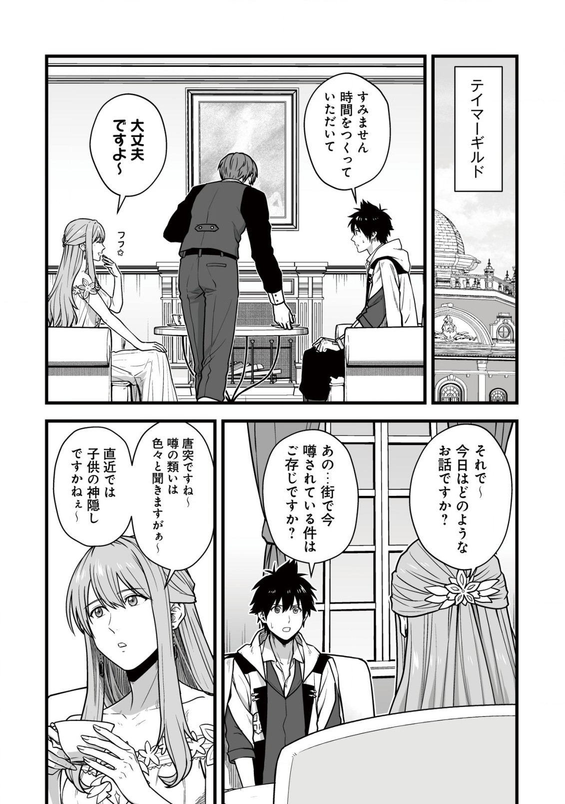 Yuiitsu Muni no Saikyou Tamer Chap 19 - Next Chap 20
