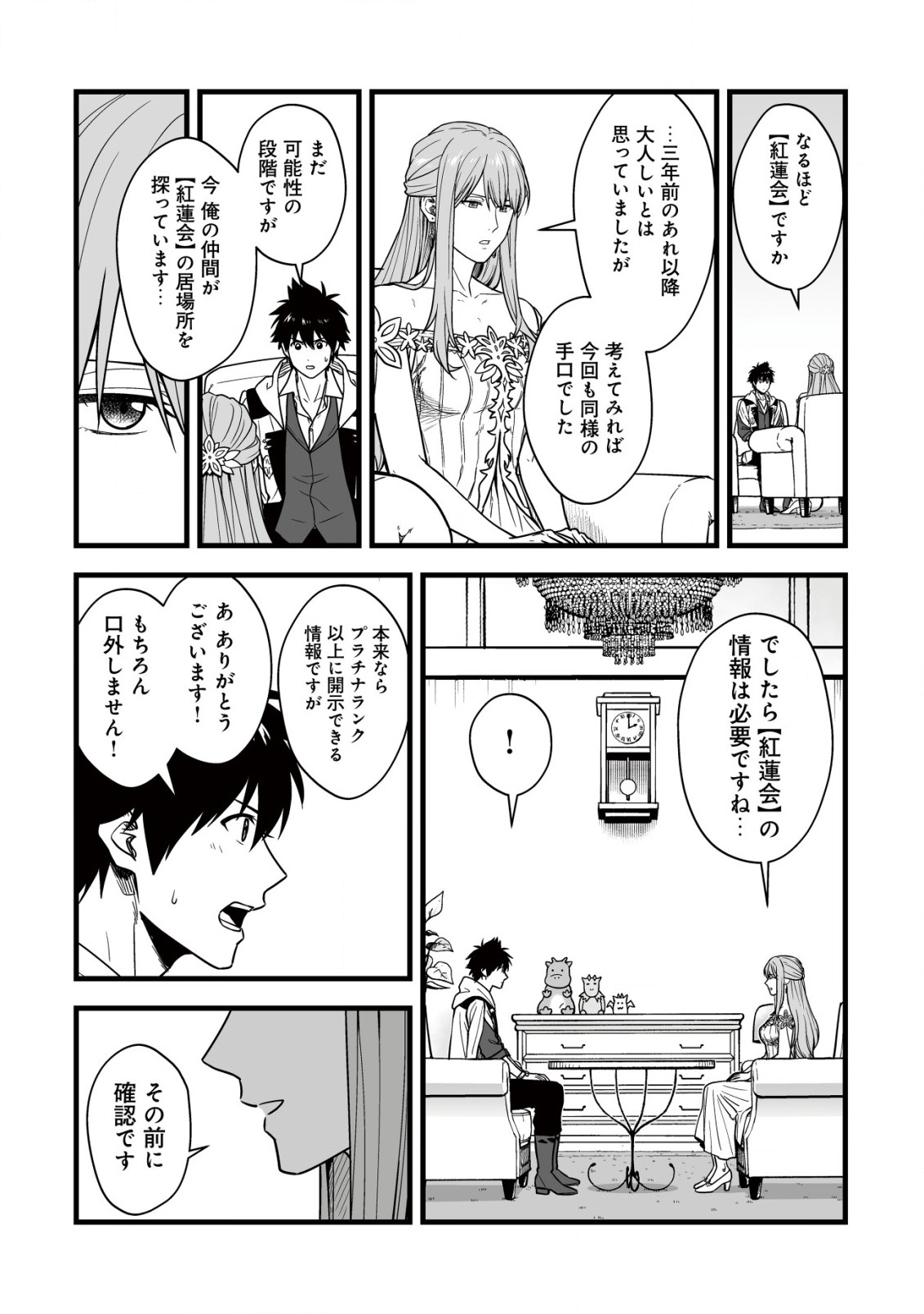 Yuiitsu Muni no Saikyou Tamer Chap 19 - Next Chap 20
