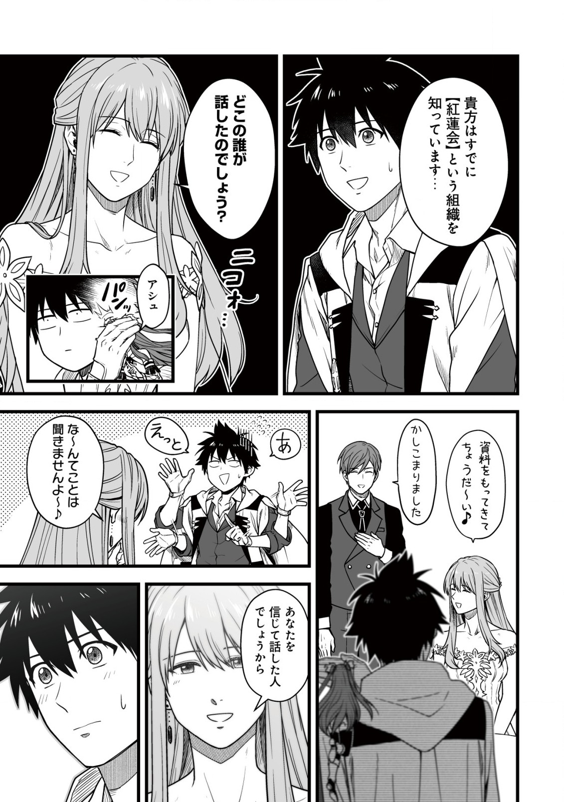 Yuiitsu Muni no Saikyou Tamer Chap 19 - Next Chap 20