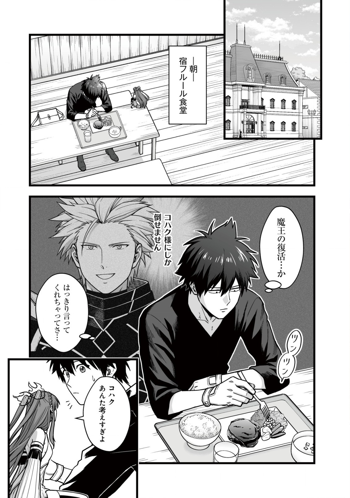 Yuiitsu Muni no Saikyou Tamer Chap 19 - Next Chap 20