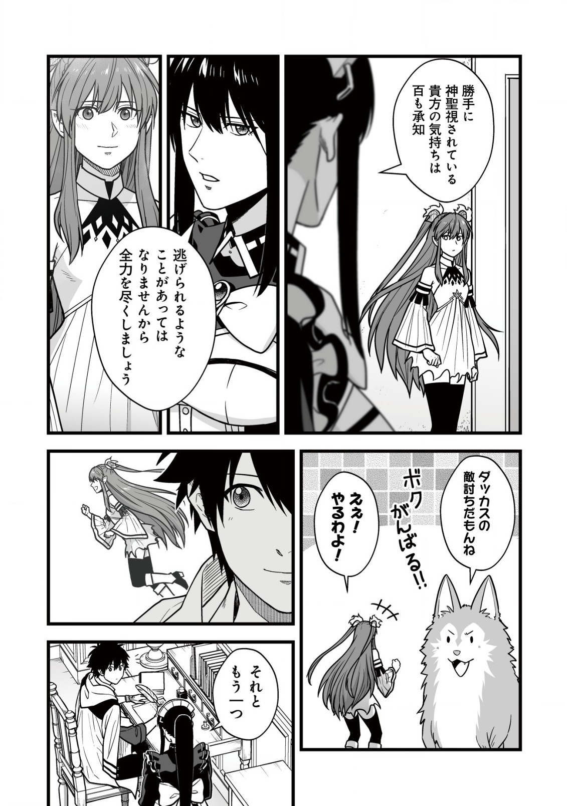Yuiitsu Muni no Saikyou Tamer Chap 19 - Next Chap 20
