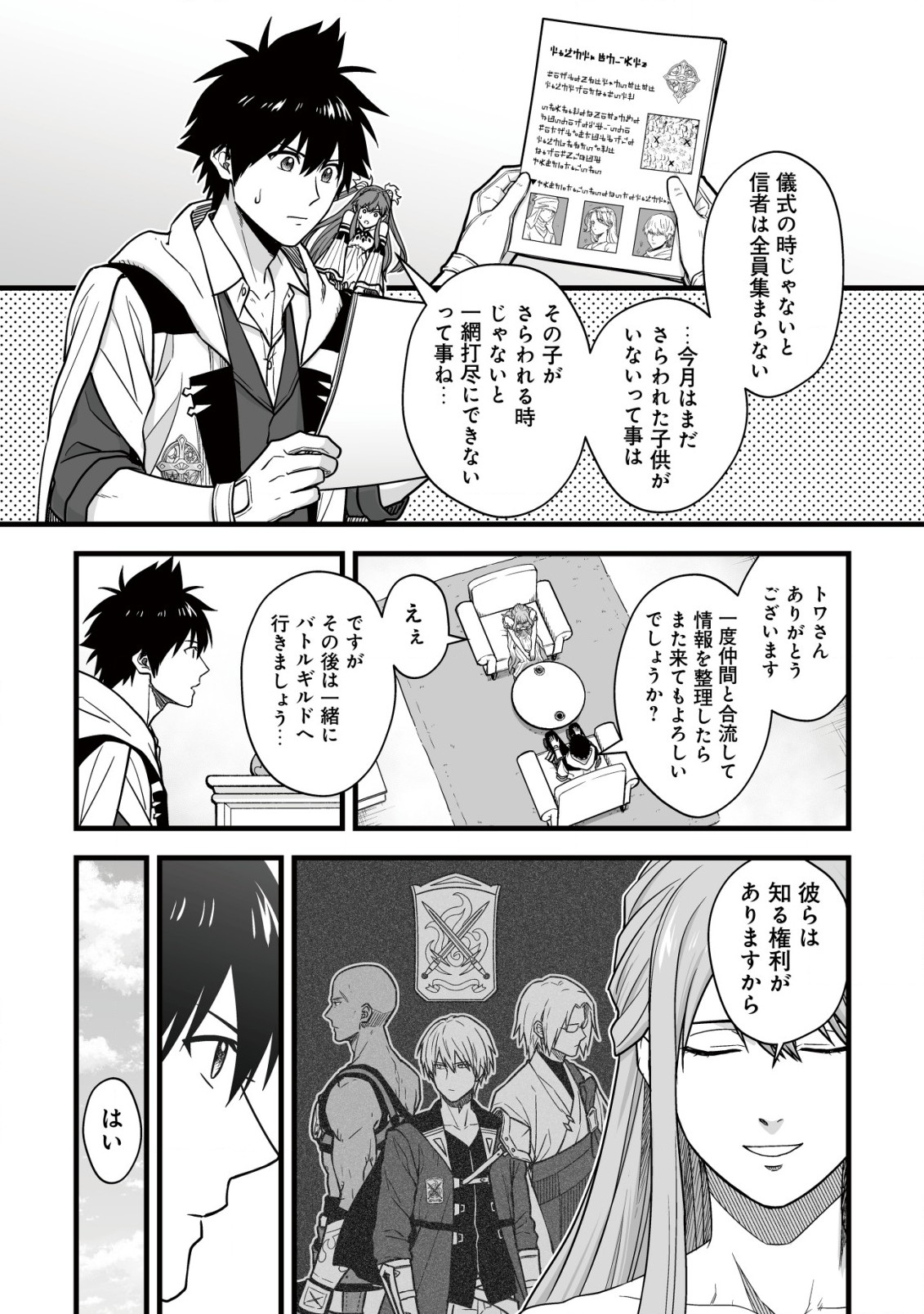 Yuiitsu Muni no Saikyou Tamer Chap 19 - Next Chap 20