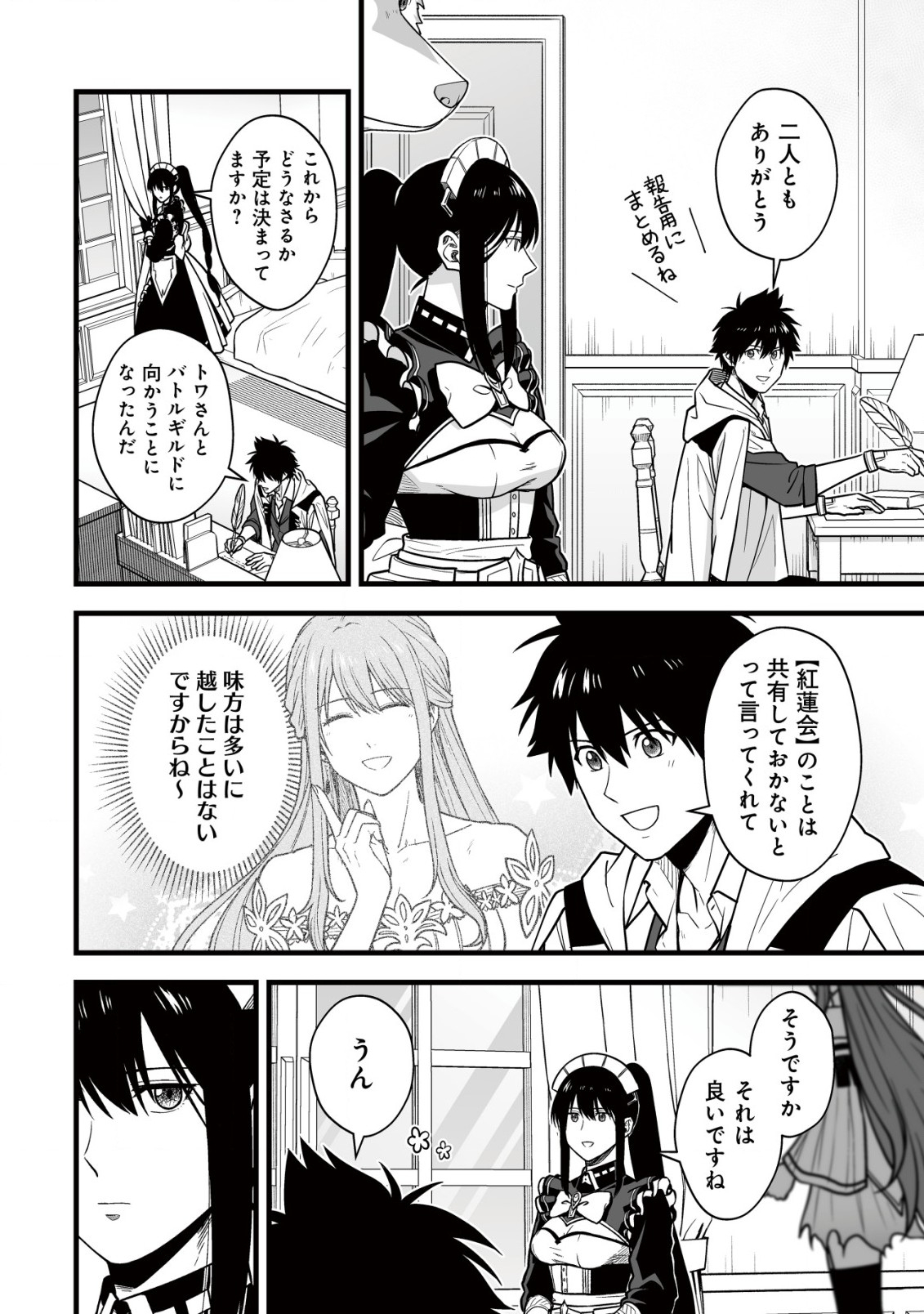 Yuiitsu Muni no Saikyou Tamer Chap 19 - Next Chap 20