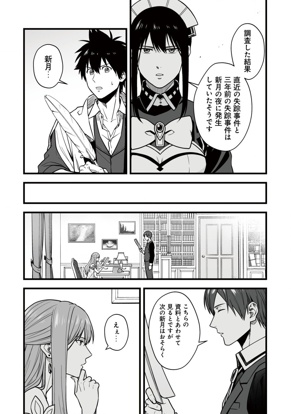 Yuiitsu Muni no Saikyou Tamer Chap 19 - Next Chap 20