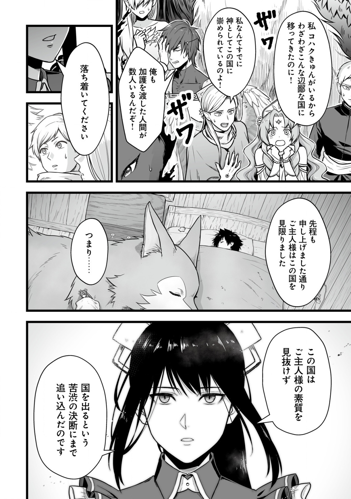 Yuiitsu Muni no Saikyou Tamer Chap 1 - Next Chap 2