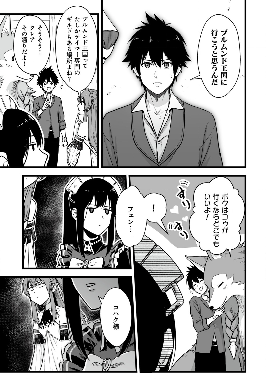 Yuiitsu Muni no Saikyou Tamer Chap 1 - Next Chap 2