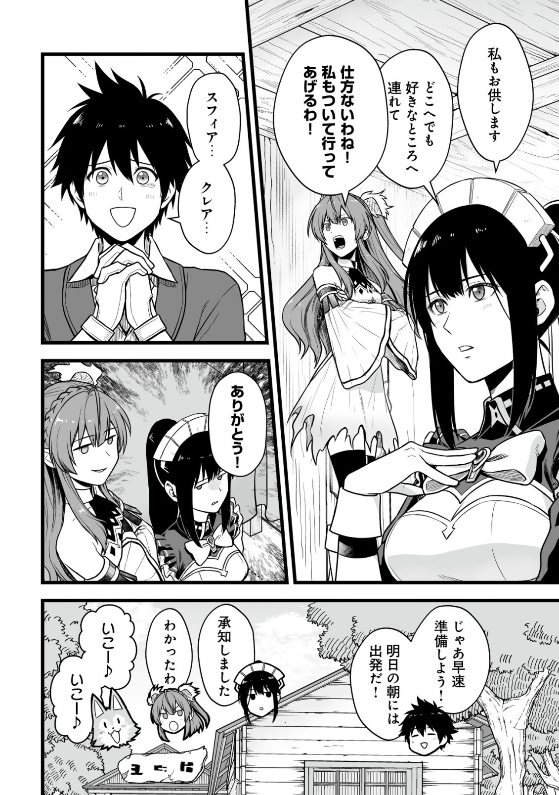 Yuiitsu Muni no Saikyou Tamer Chap 1 - Next Chap 2