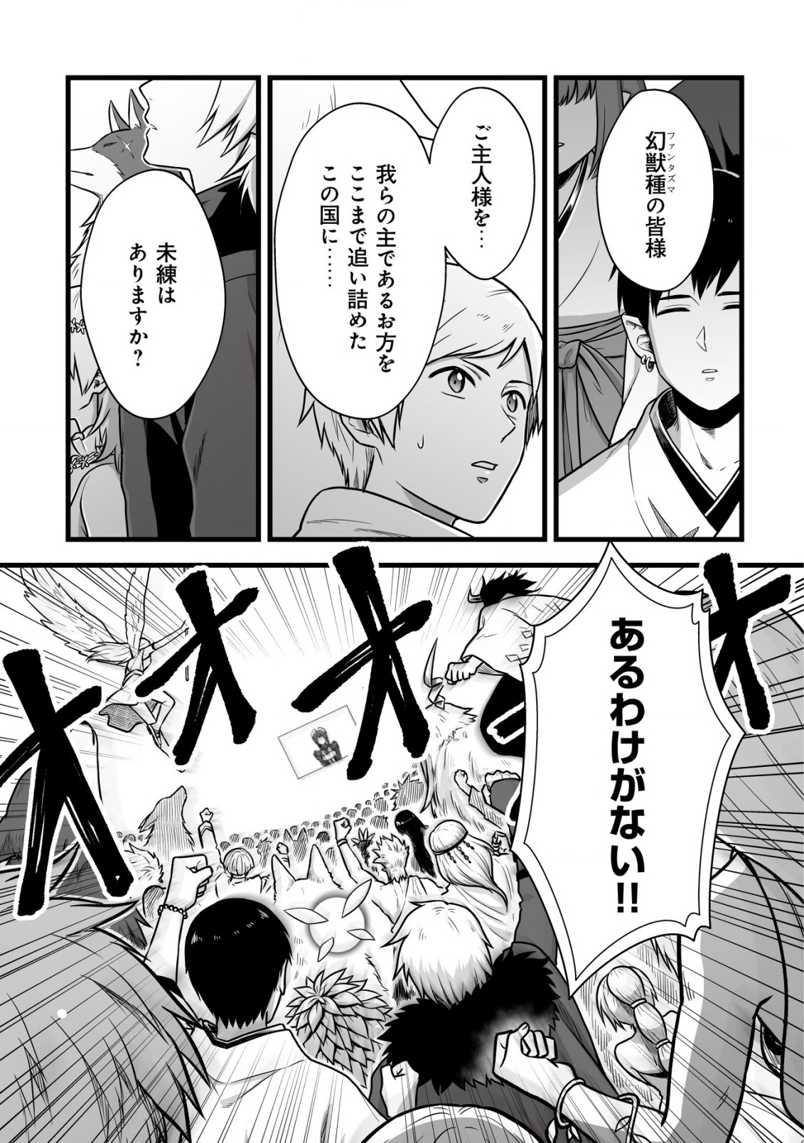 Yuiitsu Muni no Saikyou Tamer Chap 1 - Next Chap 2