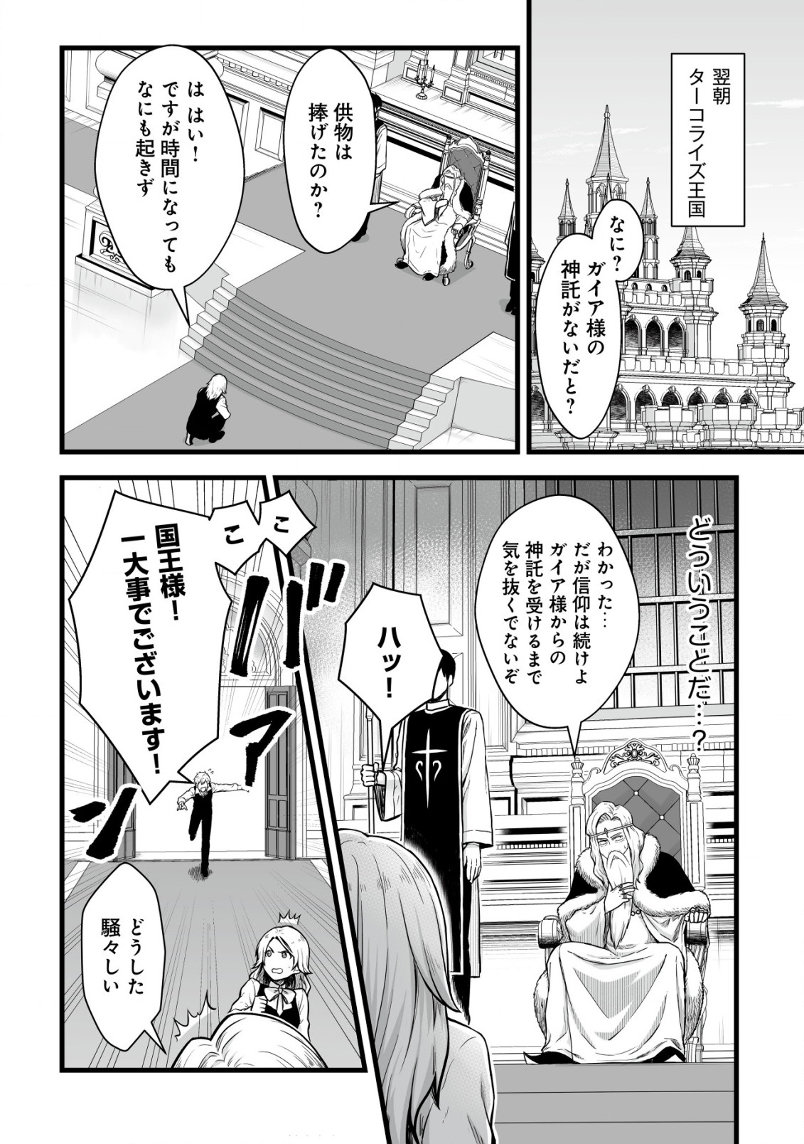 Yuiitsu Muni no Saikyou Tamer Chap 1 - Next Chap 2