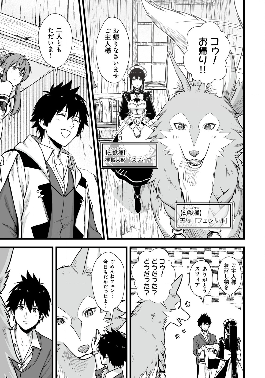 Yuiitsu Muni no Saikyou Tamer Chap 1 - Next Chap 2