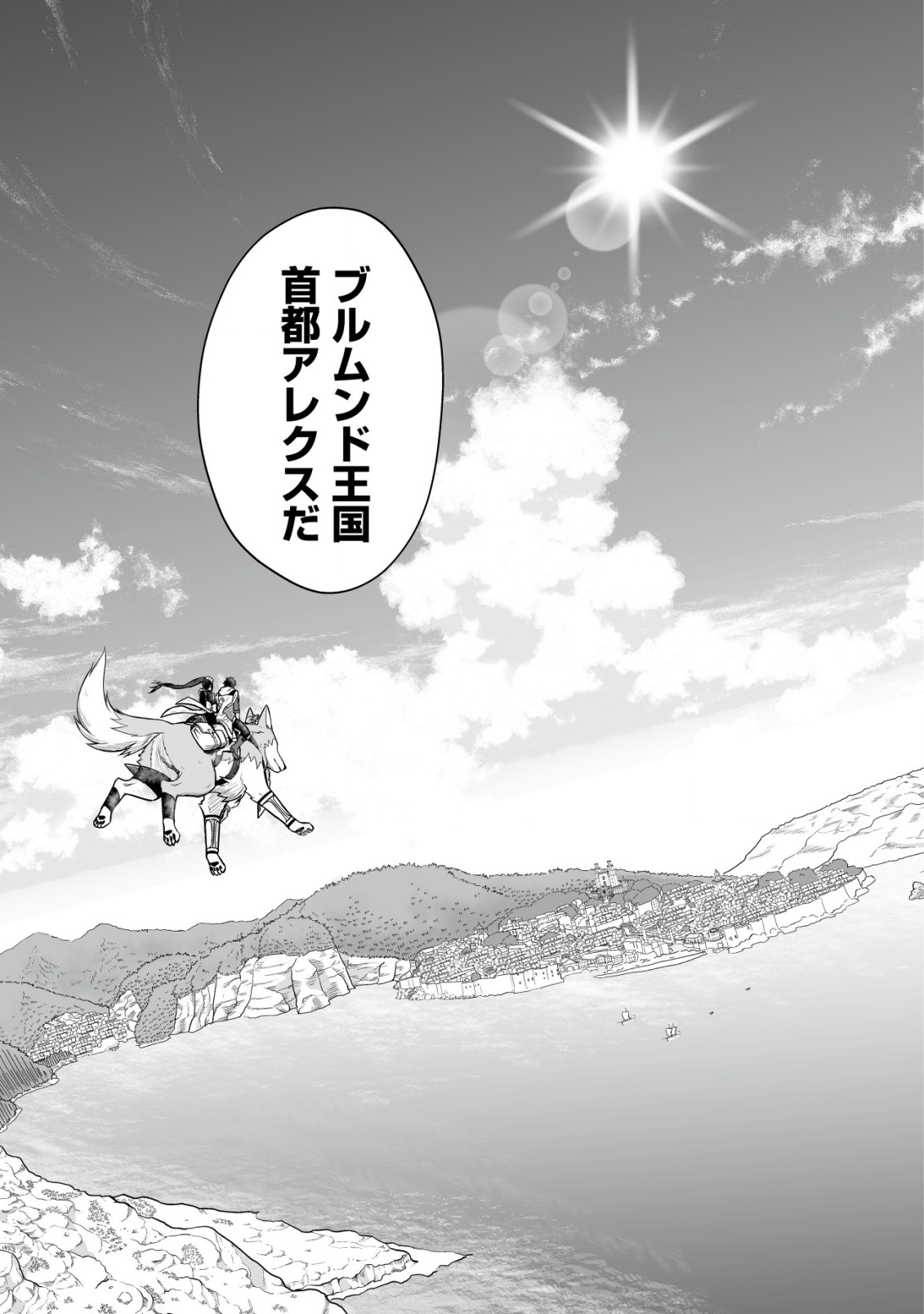 Yuiitsu Muni no Saikyou Tamer Chap 1 - Next Chap 2