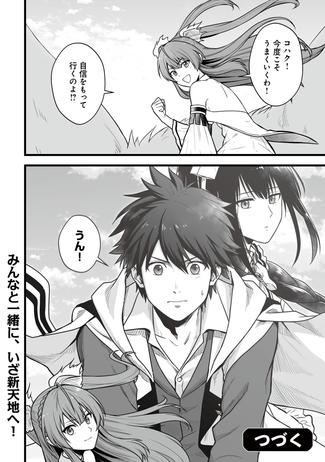 Yuiitsu Muni no Saikyou Tamer Chap 1 - Next Chap 2