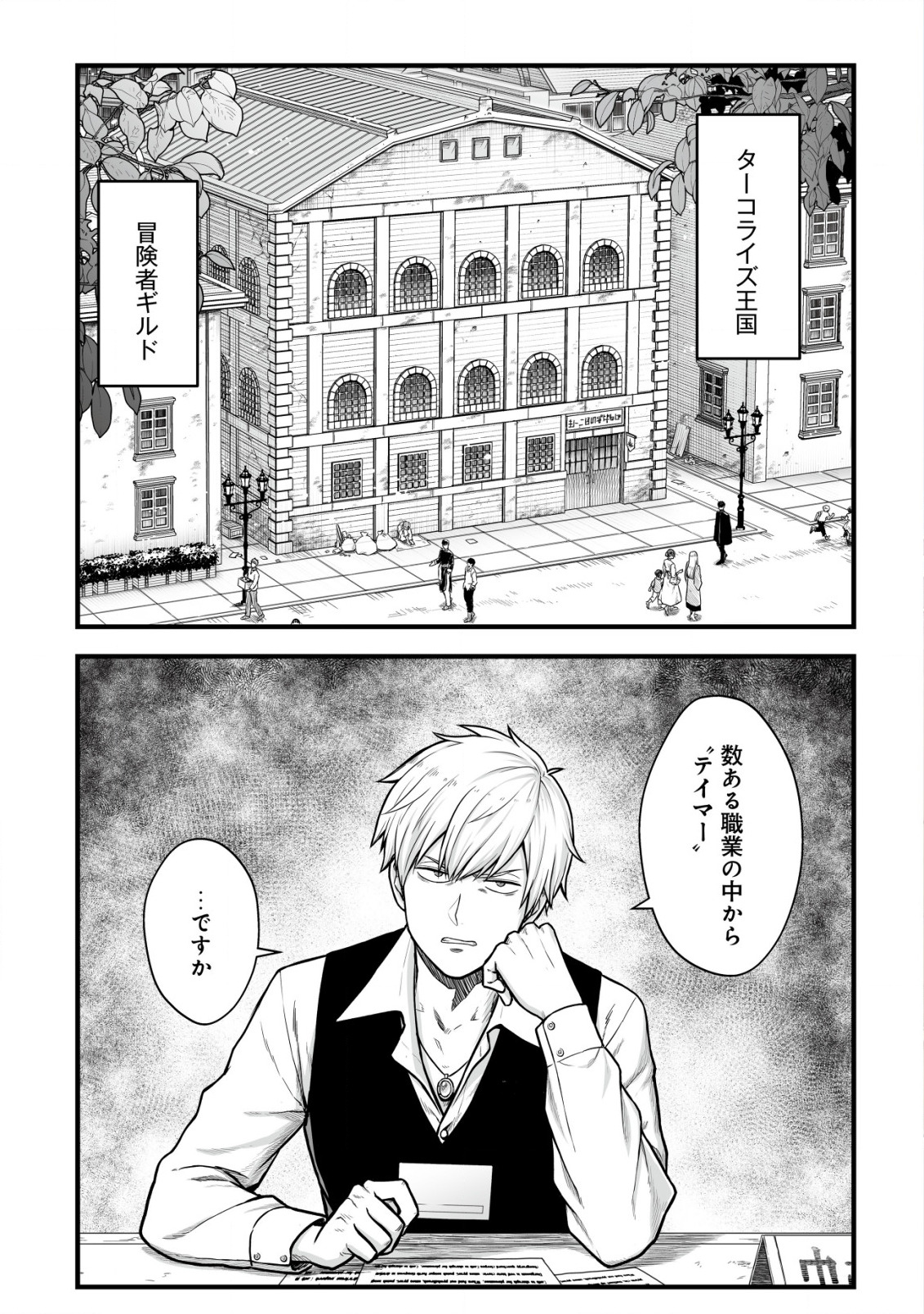 Yuiitsu Muni no Saikyou Tamer Chap 1 - Next Chap 2